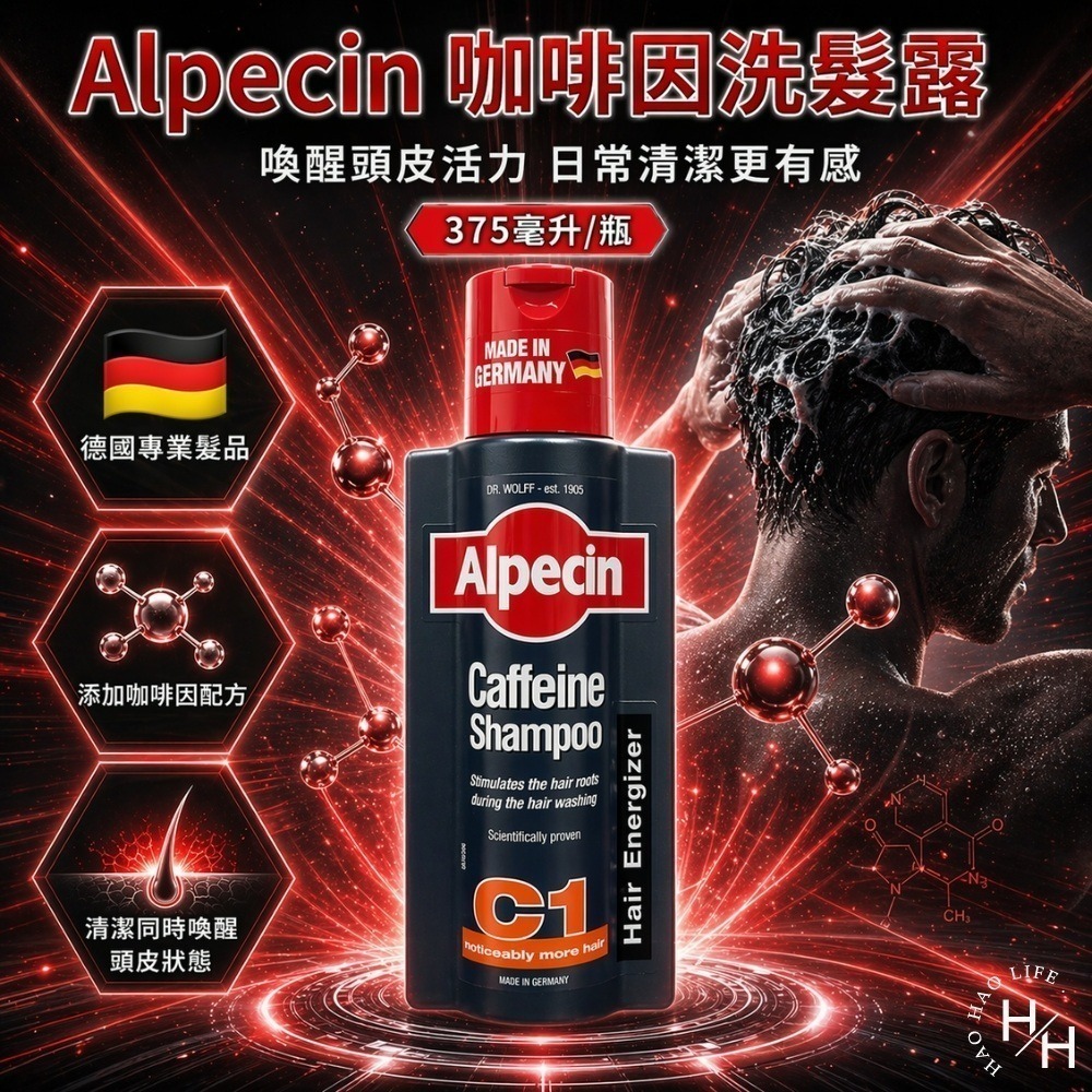 現貨快出【Alpecin】C1咖啡因洗髮露(375ml/600ml)黑色經典款(375ml/瓶) 咖啡因洗髮露 洗髮精-細節圖6
