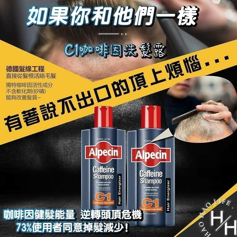 現貨快出【Alpecin】C1咖啡因洗髮露(375ml/600ml)黑色經典款(375ml/瓶) 咖啡因洗髮露 洗髮精-細節圖7