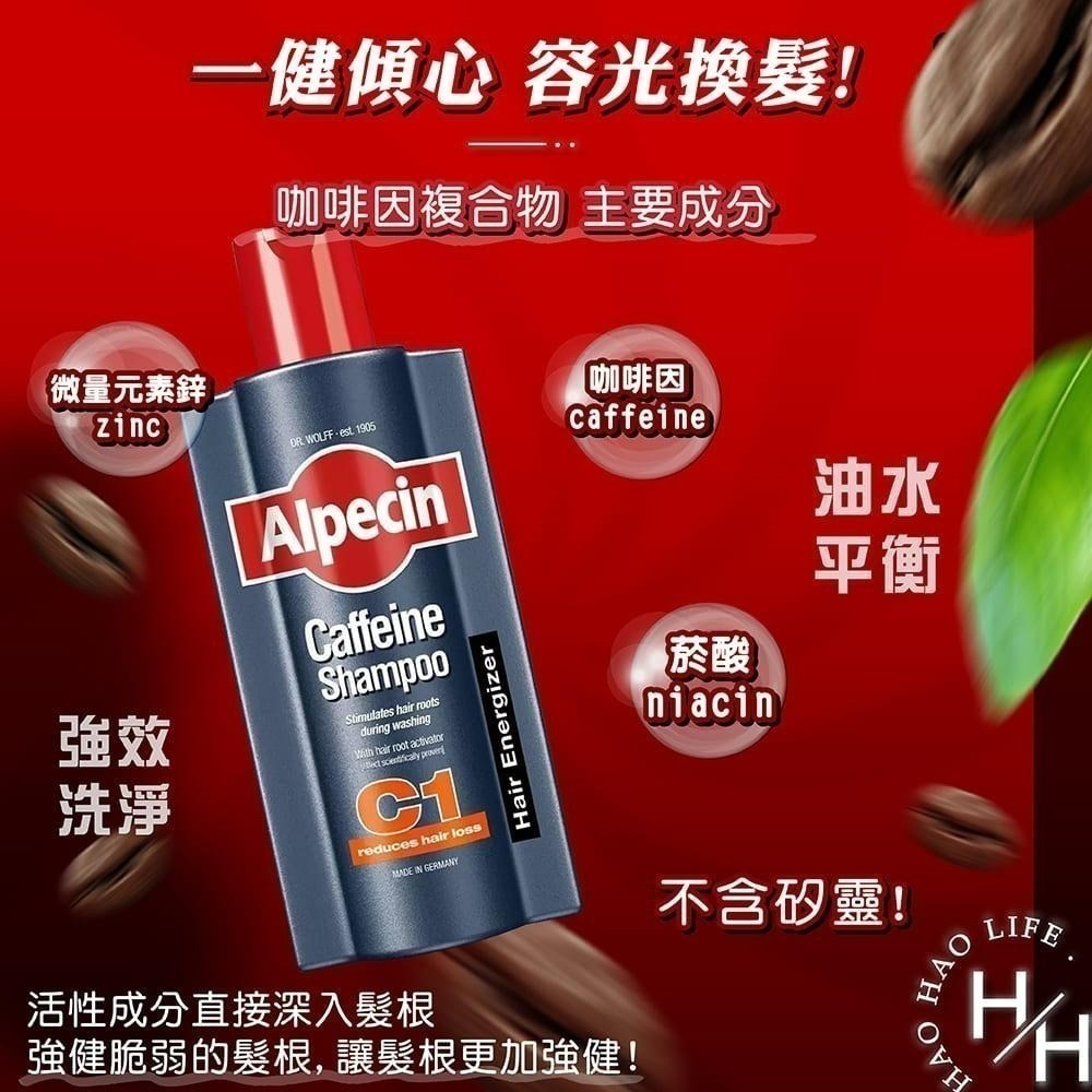 現貨快出【Alpecin】C1咖啡因洗髮露(375ml/600ml)黑色經典款(375ml/瓶) 咖啡因洗髮露 洗髮精-細節圖9