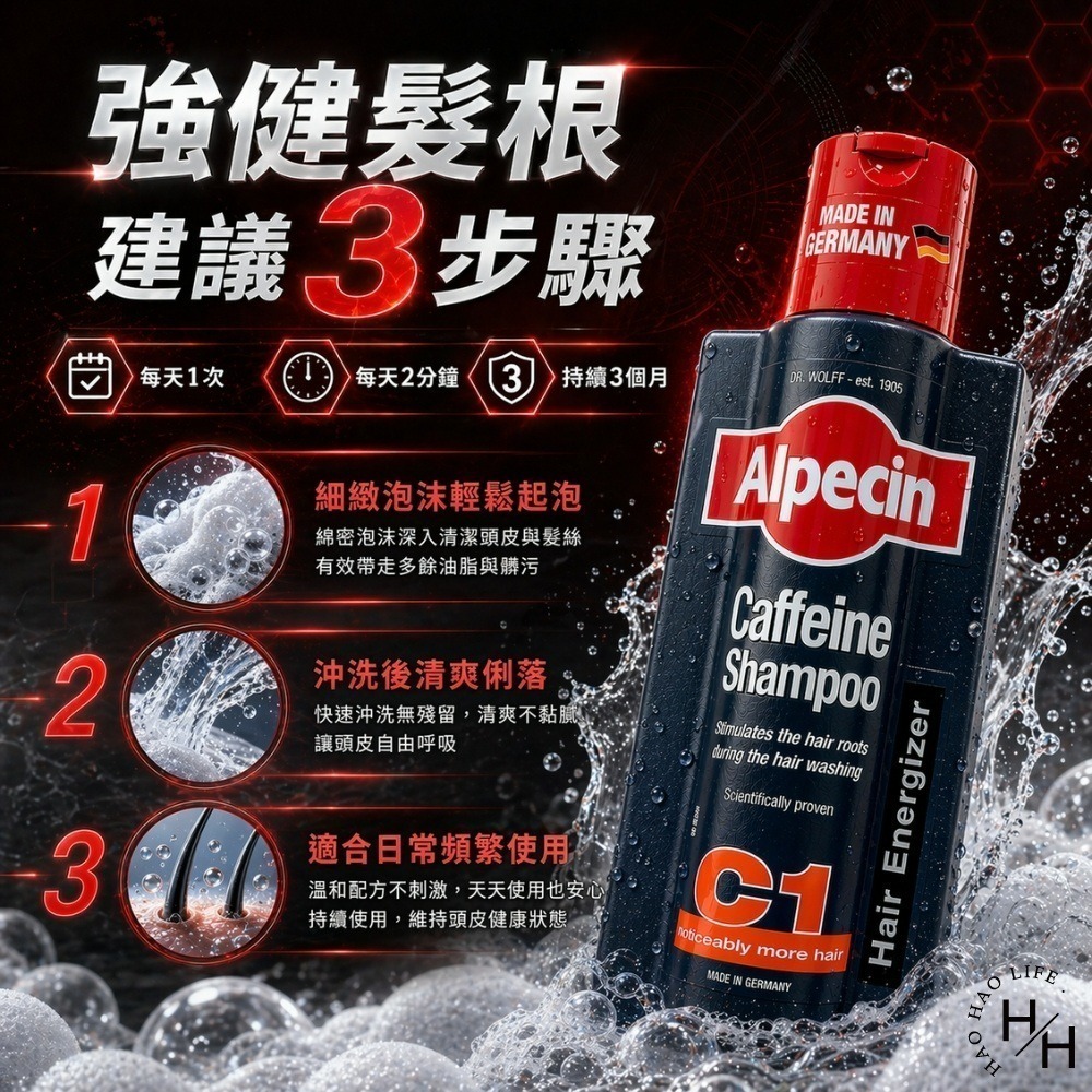 現貨快出【Alpecin】C1咖啡因洗髮露(375ml/600ml)黑色經典款(375ml/瓶) 咖啡因洗髮露 洗髮精-細節圖10