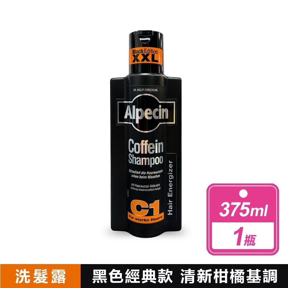 現貨快出【Alpecin】C1咖啡因洗髮露(375ml/600ml)黑色經典款(375ml/瓶) 咖啡因洗髮露 洗髮精-規格圖10