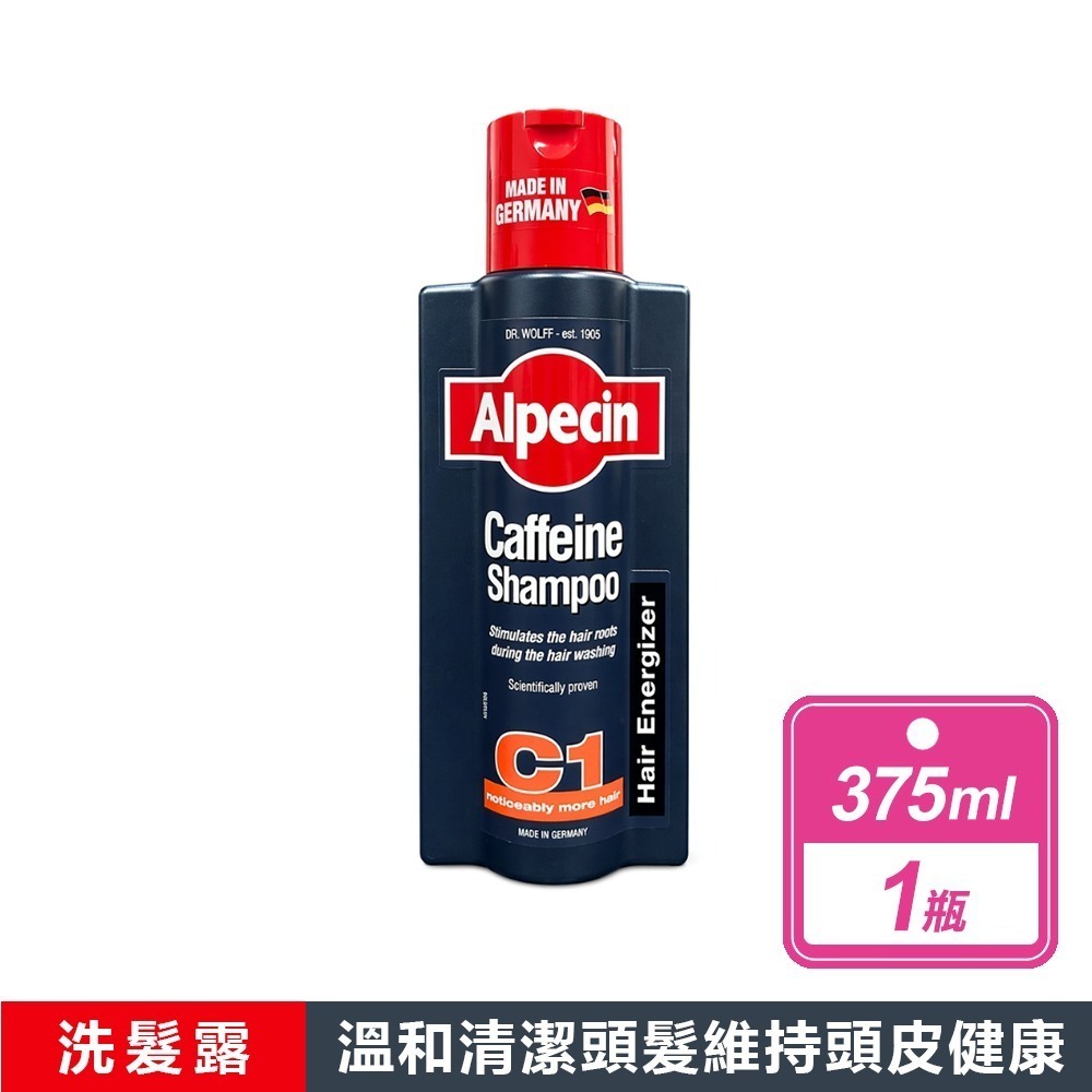 現貨快出【Alpecin】C1咖啡因洗髮露(375ml/600ml)黑色經典款(375ml/瓶) 咖啡因洗髮露 洗髮精-規格圖10