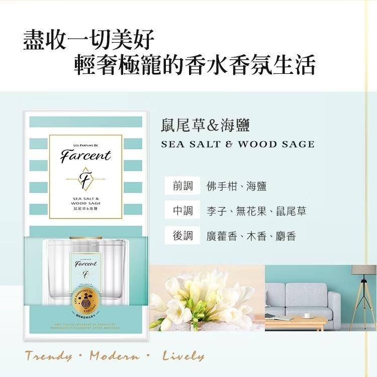 Farcent香水 室內擴香 120ml - 多款可選 精品香水香氛 日本植物消臭因子 有效分解異味-細節圖6