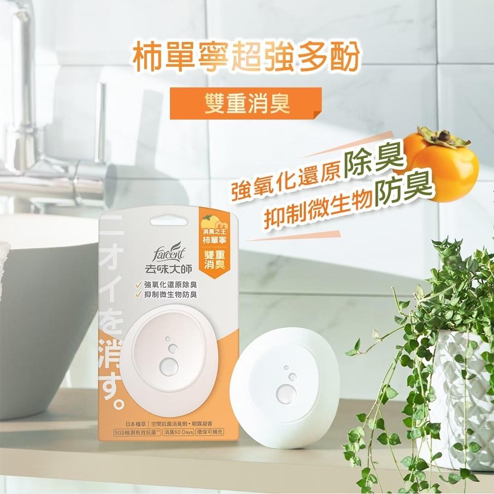 去味大師 抗菌浴廁消臭劑-兩款可選(晨晞麝香/淨柔花香/沐光皂香)-細節圖7