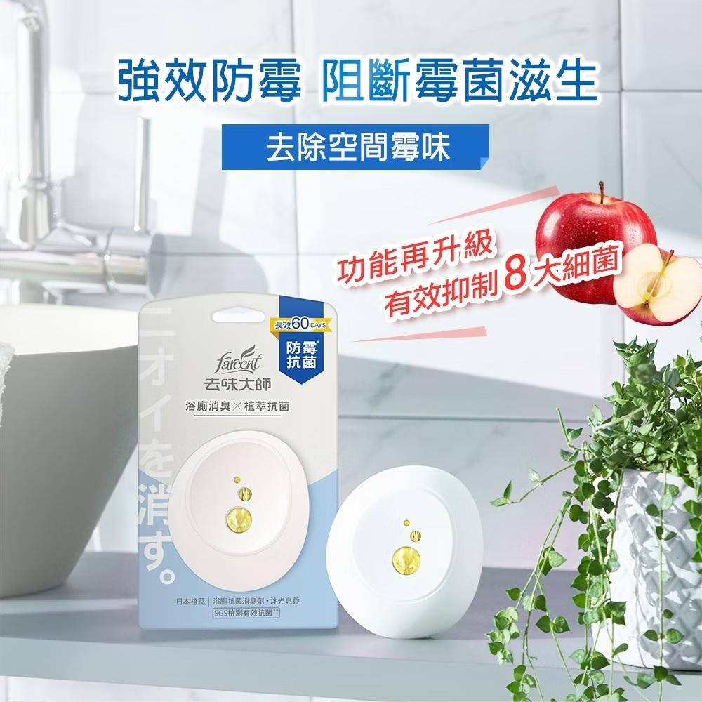 去味大師 抗菌浴廁消臭劑-兩款可選(晨晞麝香/淨柔花香/沐光皂香)-細節圖8