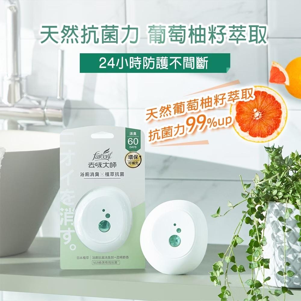 去味大師 抗菌浴廁消臭劑-兩款可選(晨晞麝香/淨柔花香/沐光皂香)-細節圖9