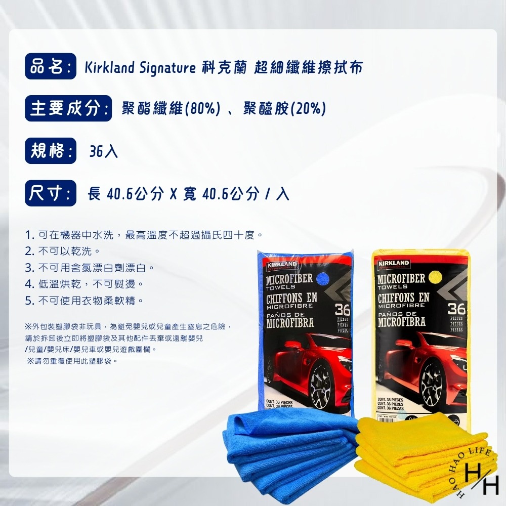 現貨快出 整包售 好市多 Kirkland Signature 科克蘭 超細纖維擦拭布 36入 車用 家事必備 擦車布-細節圖8