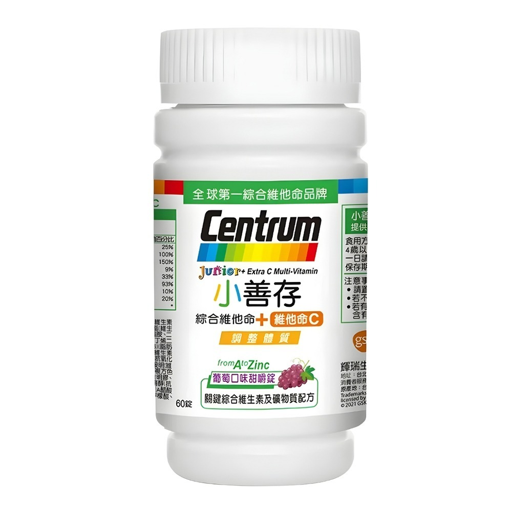 現貨快出 小善存60錠 綜合維他命+維他命C 兒童保健 內含16種營養素-規格圖6