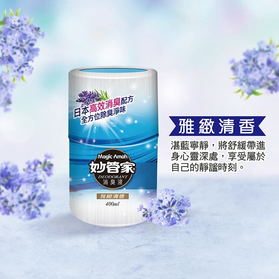 妙管家 消臭液 (自然芳香/甜美馨香/雅致清香) 400ml 消臭 香氛 除臭 除臭劑芳香劑妙管家-規格圖8