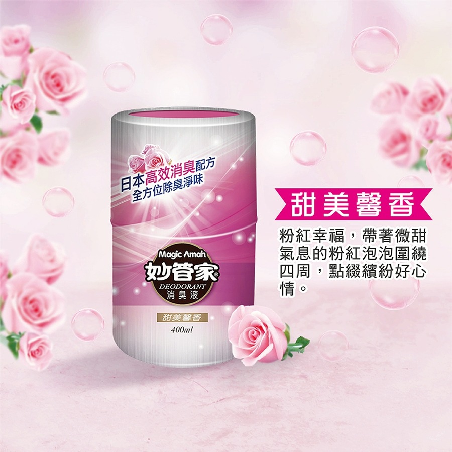 妙管家 消臭液 (自然芳香/甜美馨香/雅致清香) 400ml 消臭 香氛 除臭 除臭劑芳香劑妙管家-規格圖3