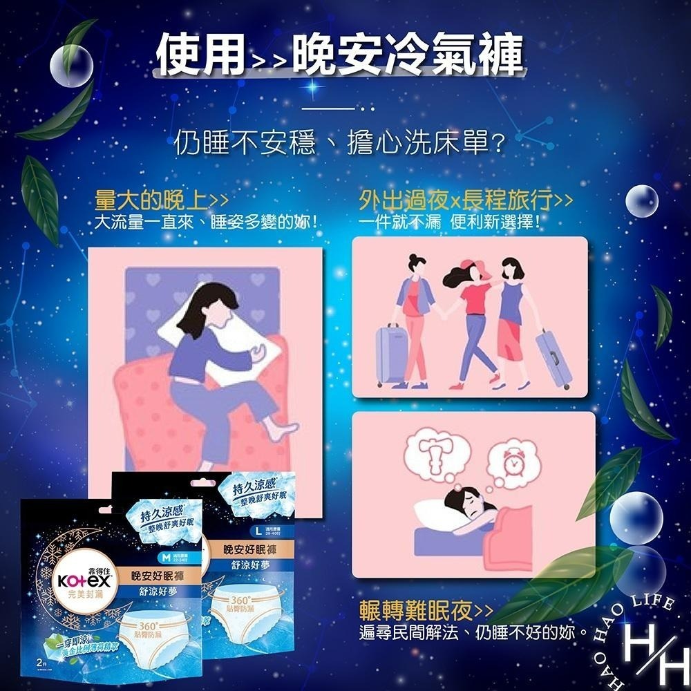 現貨快出 箱購 靠得住 舒涼好眠褲 褲型衛生棉 L號 2片 X 12入 好市多 衛生棉褲-細節圖2