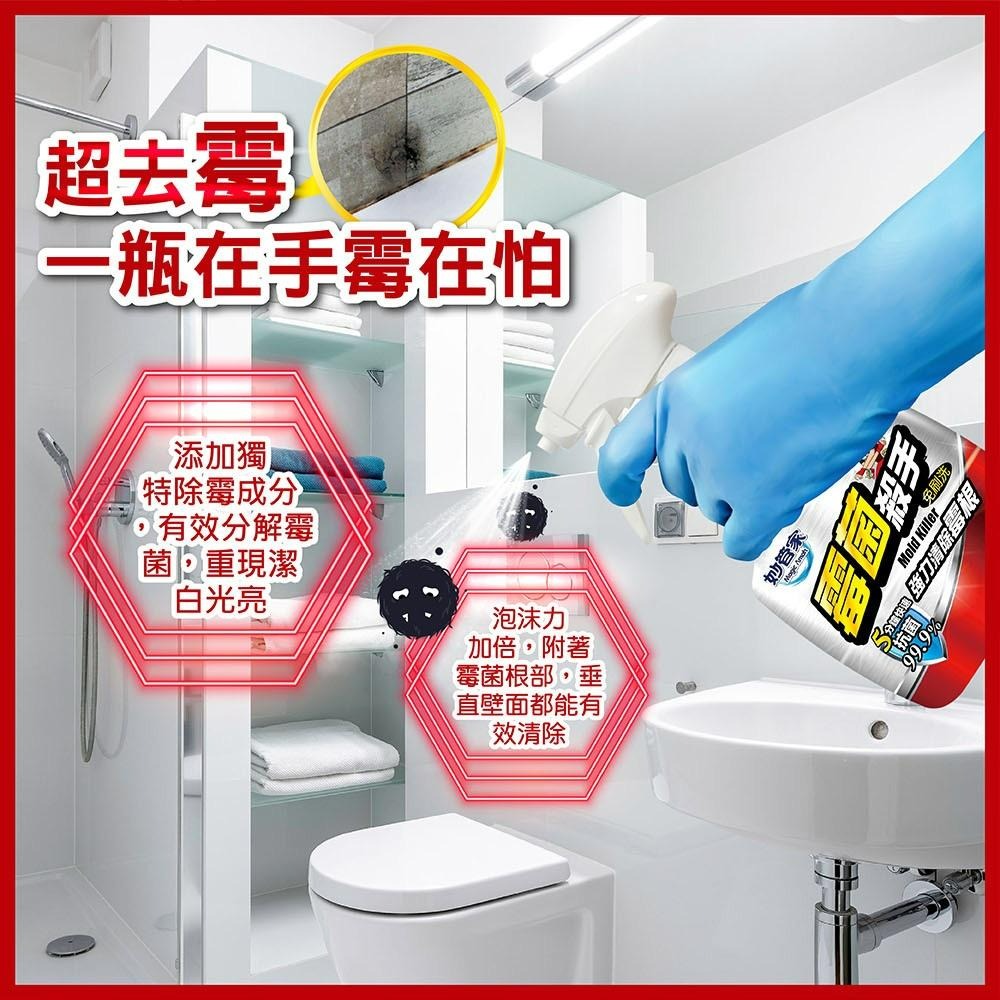 妙管家 霉菌殺手 水垢殺手 油垢殺手 皂垢殺手 750g 黴菌 浴室 廚房 防霉 廁所 清潔 去垢 去污 去黴-細節圖2