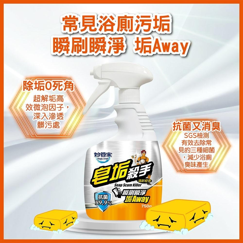 妙管家 霉菌殺手 水垢殺手 油垢殺手 皂垢殺手 750g 黴菌 浴室 廚房 防霉 廁所 清潔 去垢 去污 去黴-細節圖6