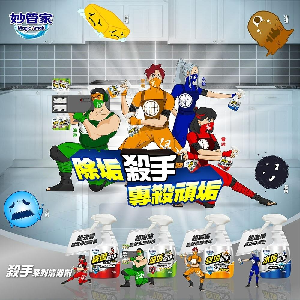 妙管家 霉菌殺手 水垢殺手 油垢殺手 皂垢殺手 750g 黴菌 浴室 廚房 防霉 廁所 清潔 去垢 去污 去黴-細節圖9