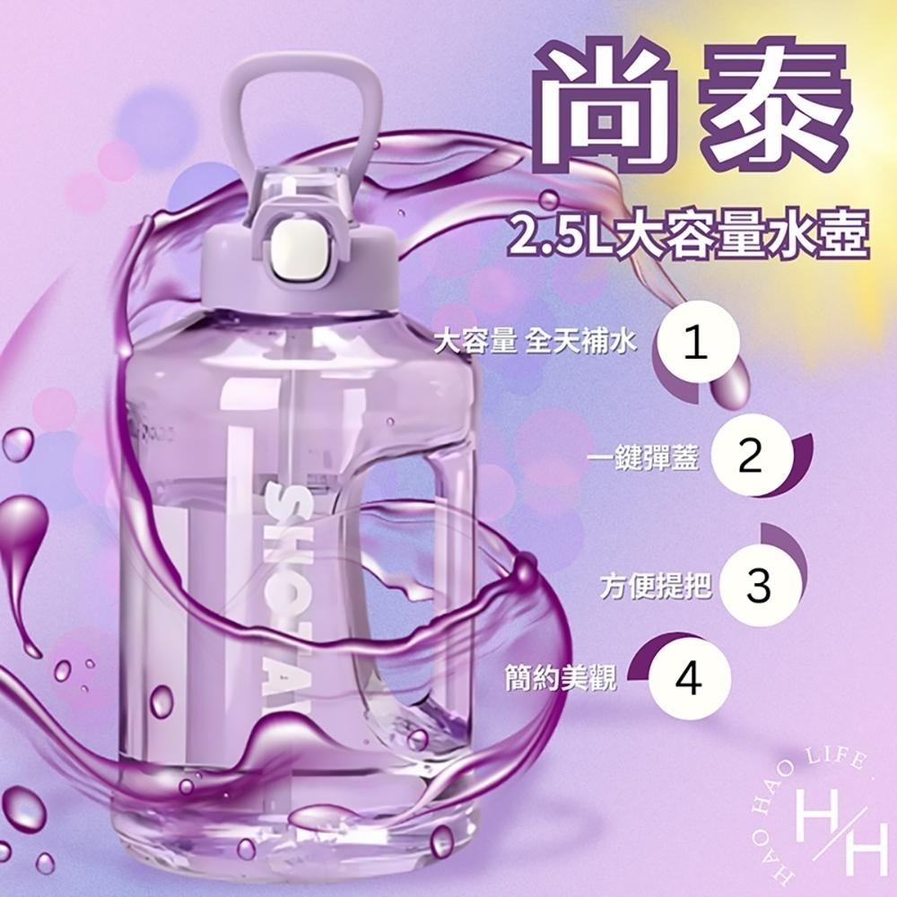 尚泰 2.5公升 質感大容量水壺 運動水壺 水壺 健身水壺 大容量水壺 水杯 健身-細節圖2