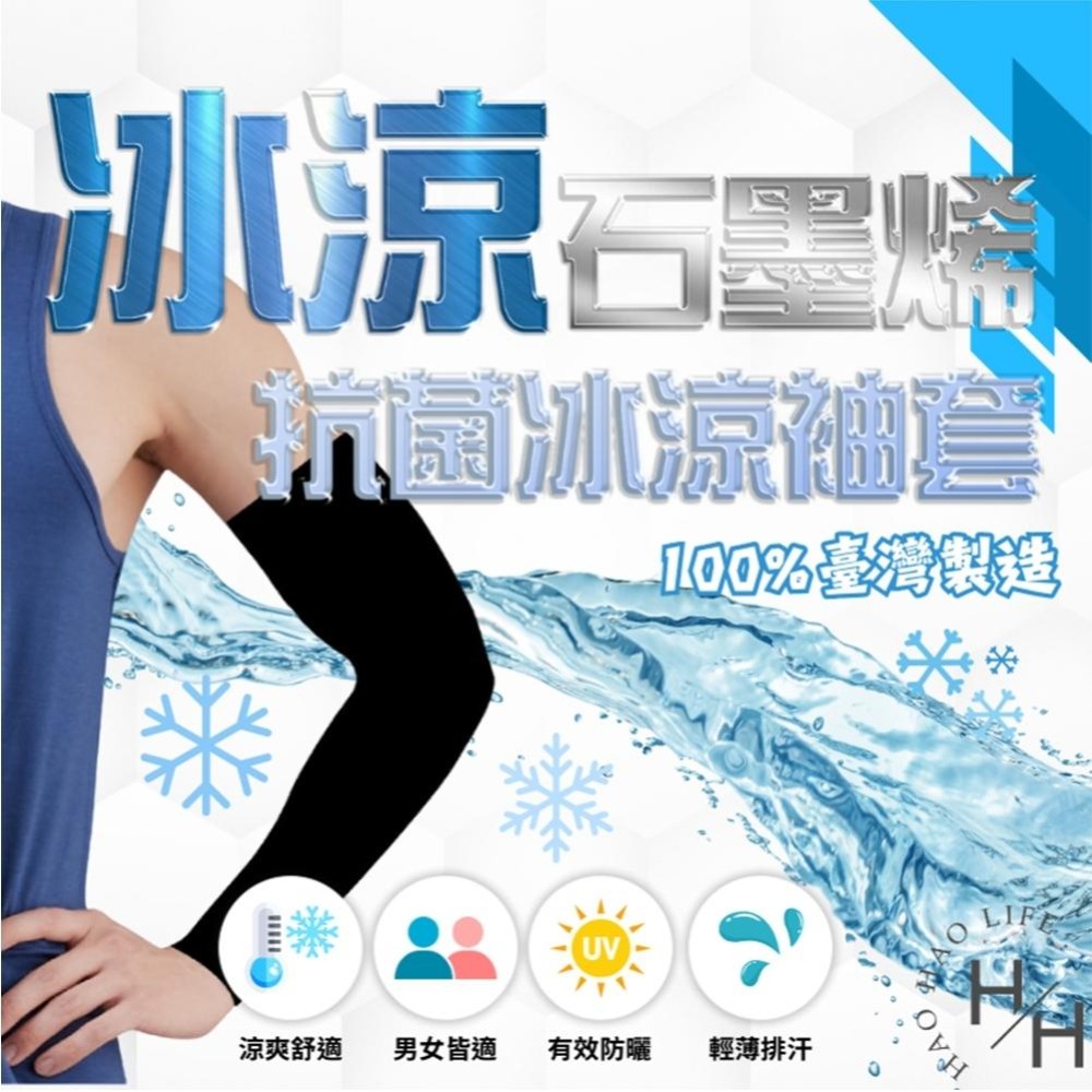 現貨快出 MIT 石墨烯抗菌冰涼袖套 台灣製造 運動袖套 自行車袖套 抗UV 單車袖套 防曬袖套 冰絲袖套 機車袖套-細節圖2