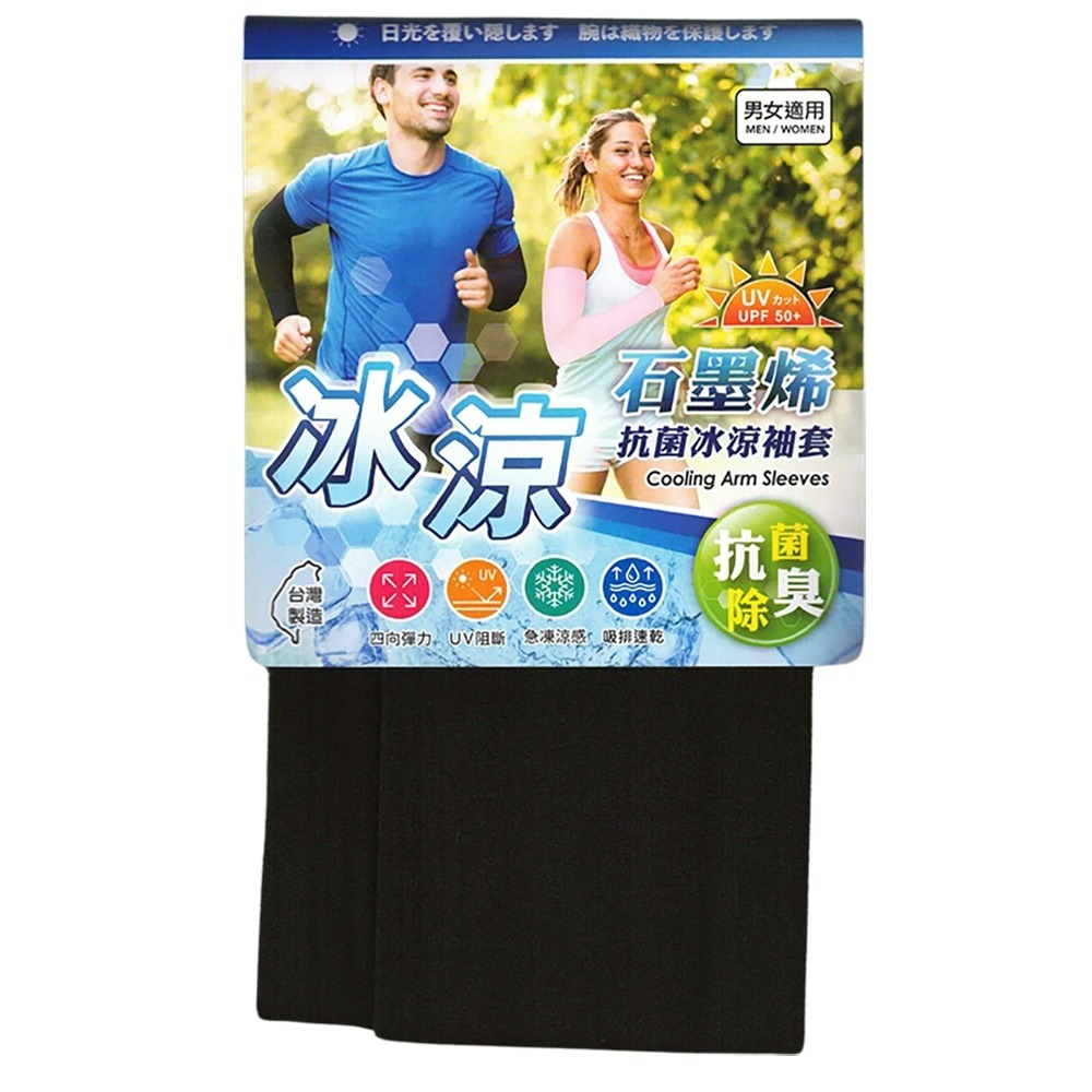 現貨快出 MIT 石墨烯抗菌冰涼袖套 台灣製造 運動袖套 自行車袖套 抗UV 單車袖套 防曬袖套 冰絲袖套 機車袖套-規格圖6