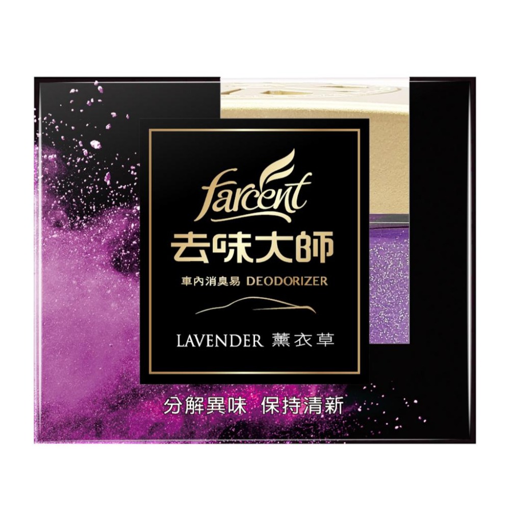 去味大師 車內消臭易120g 備長炭/銀離子/薰衣草/檸檬 車內除臭 去除異味 車內芳香-細節圖6