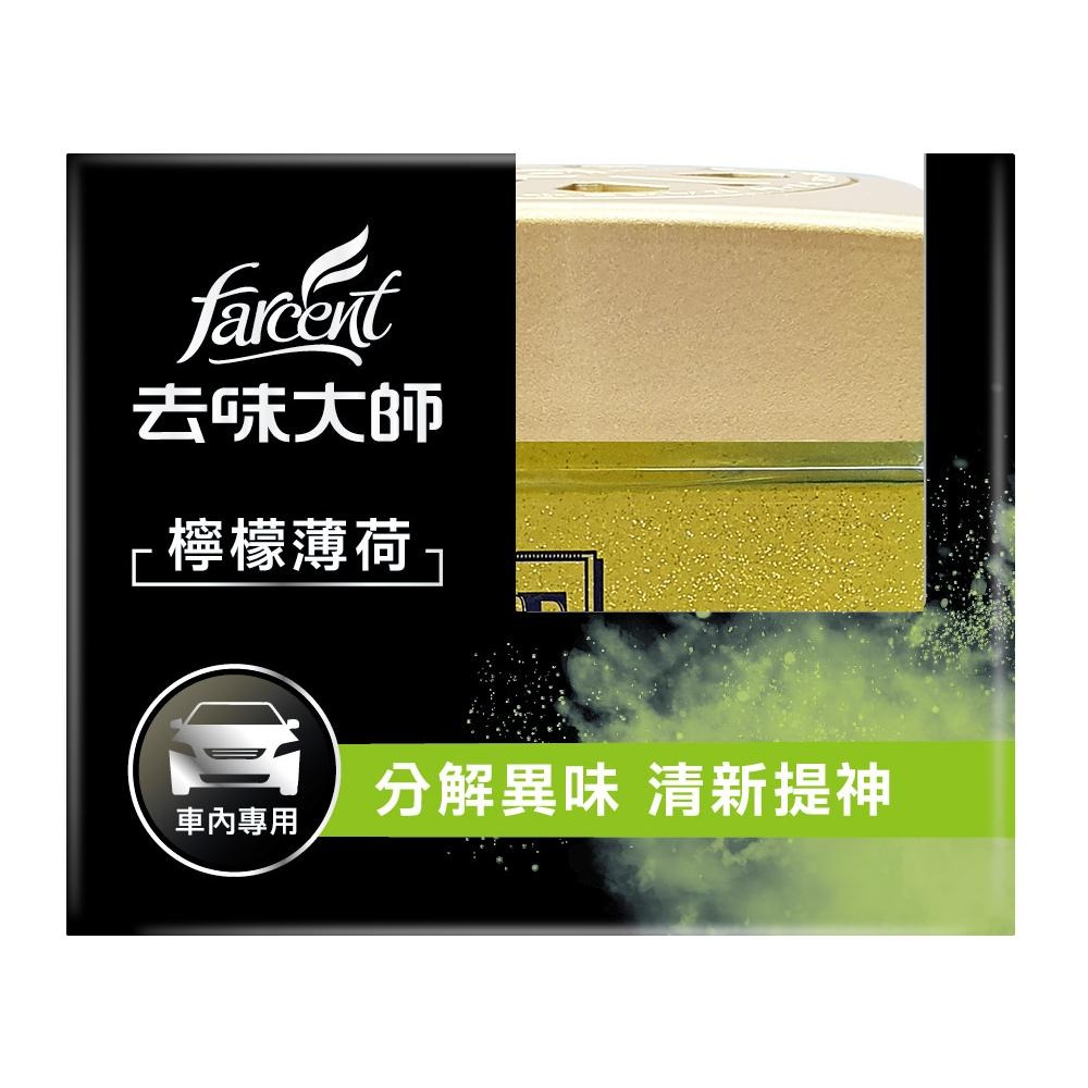 去味大師 車內消臭易120g 備長炭/銀離子/薰衣草/檸檬 車內除臭 去除異味 車內芳香-細節圖8