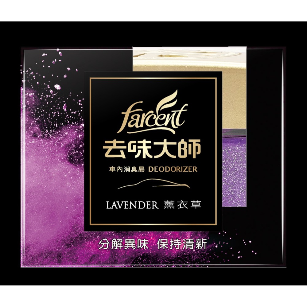 去味大師 車內消臭易120g 備長炭/銀離子/薰衣草/檸檬 車內除臭 去除異味 車內芳香-規格圖1