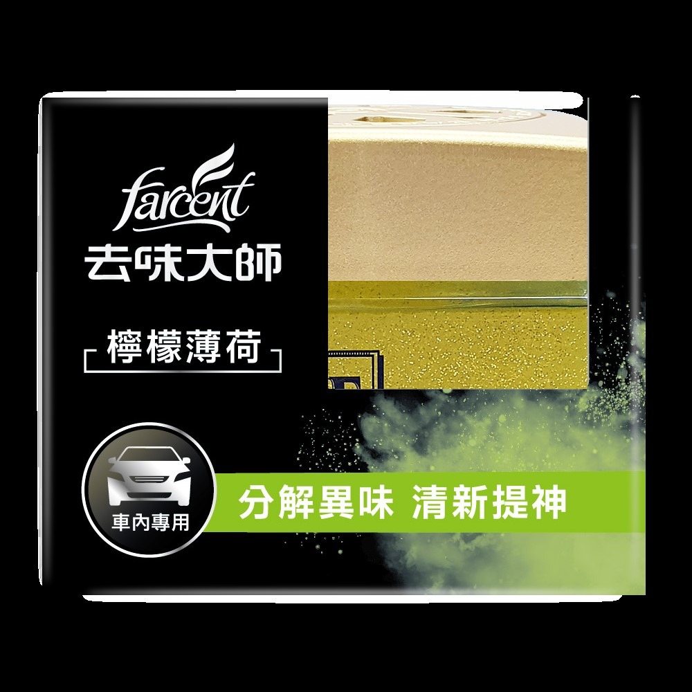 去味大師 車內消臭易120g 備長炭/銀離子/薰衣草/檸檬 車內除臭 去除異味 車內芳香-規格圖8