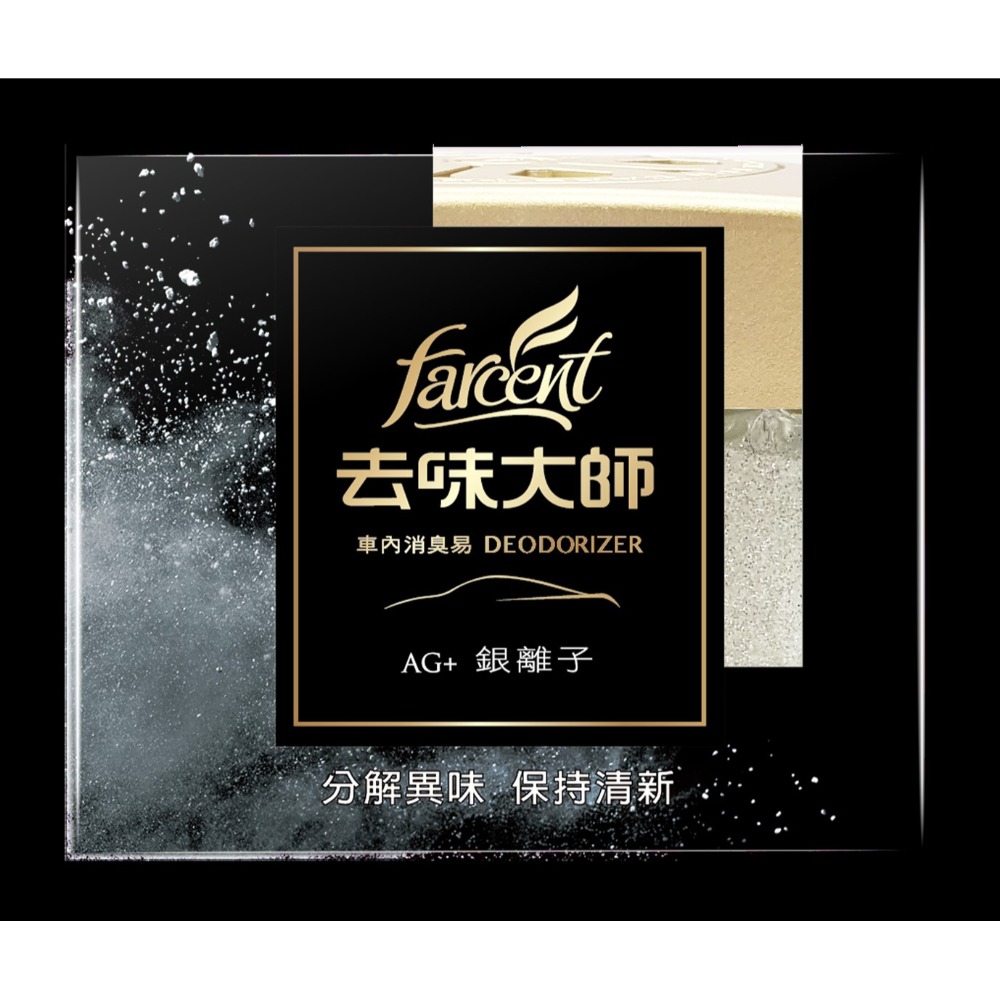 去味大師 車內消臭易120g 備長炭/銀離子/薰衣草/檸檬 車內除臭 去除異味 車內芳香-規格圖8