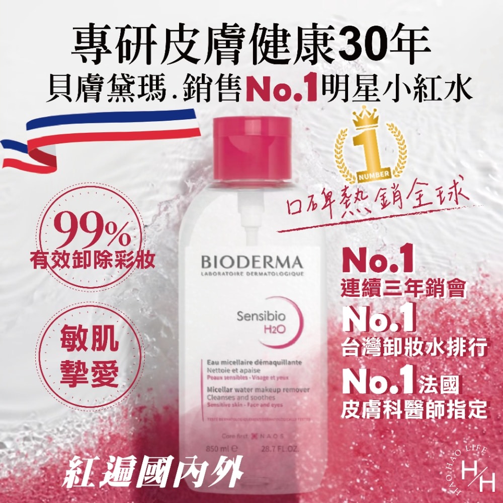 現貨快出【BIODERMA貝膚黛瑪】高效潔膚液 潔膚水 卸妝液 850毫升 法國原裝 大容量-細節圖3