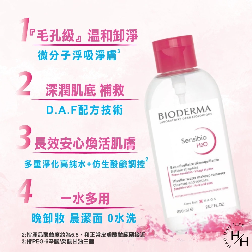 現貨快出【BIODERMA貝膚黛瑪】高效潔膚液 潔膚水 卸妝液 850毫升 法國原裝 大容量-細節圖6
