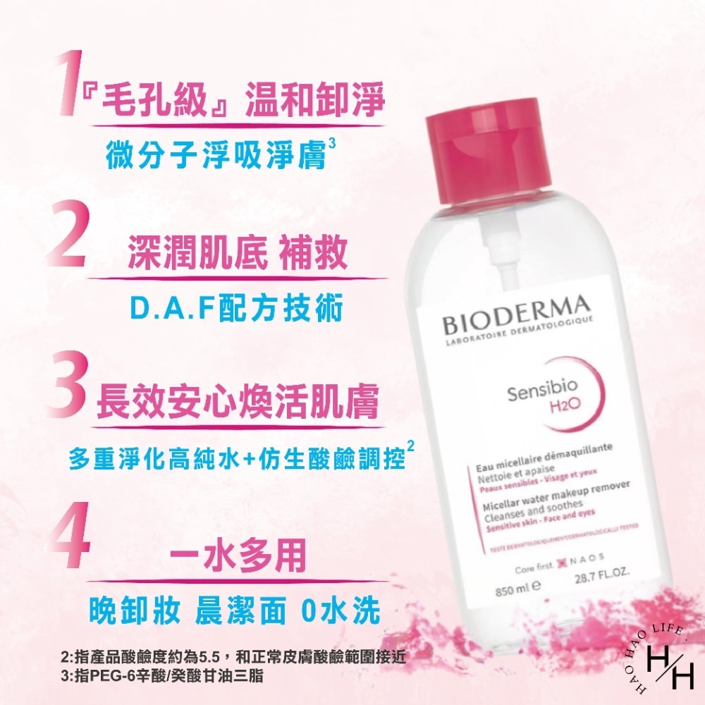 現貨快出【BIODERMA貝膚黛瑪】高效潔膚液 潔膚水 卸妝液 850毫升 法國原裝 大容量-細節圖6