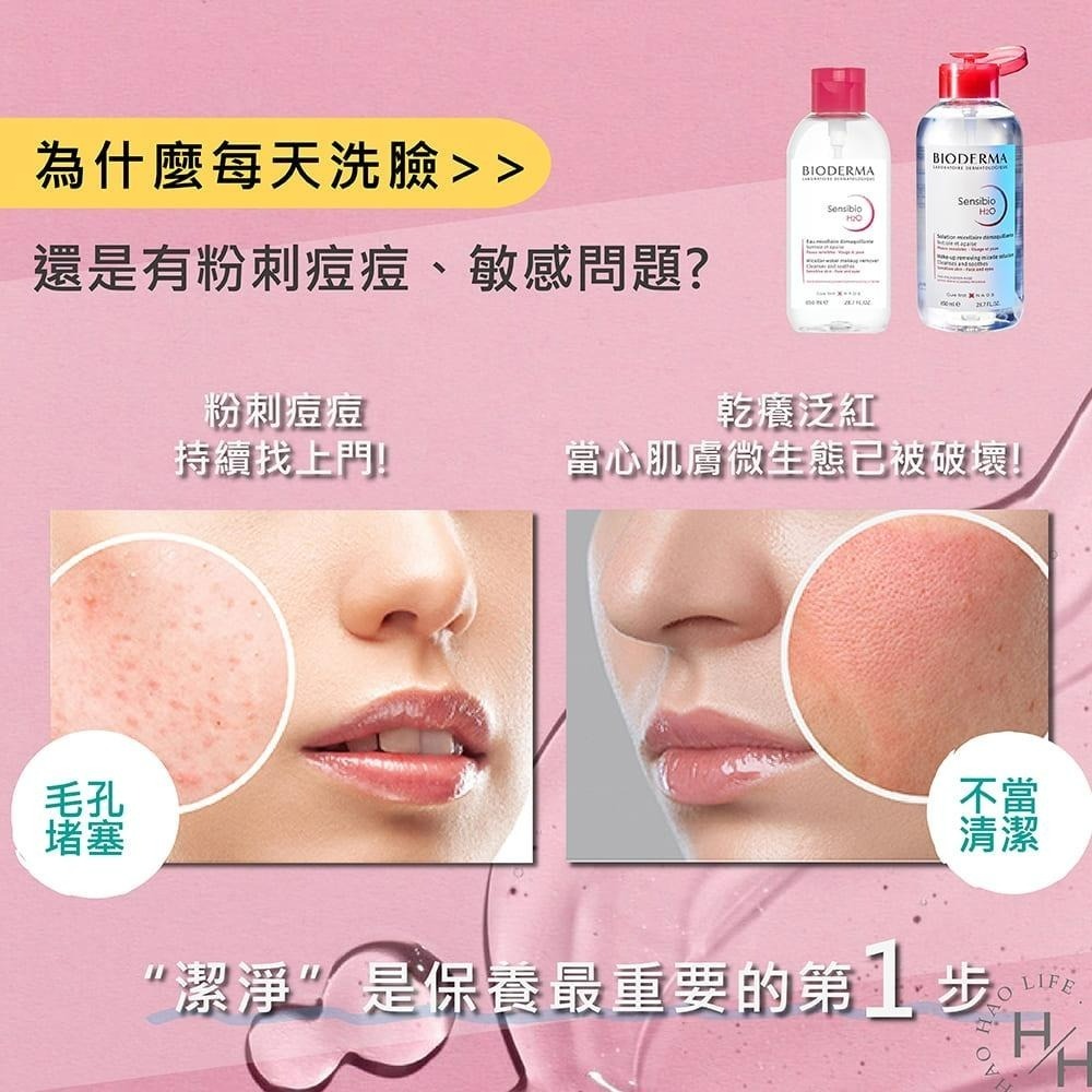 BIODERMA 貝膚黛瑪 高效潔膚液 潔膚水 卸妝液 850毫升 法國原裝 大容量-細節圖2