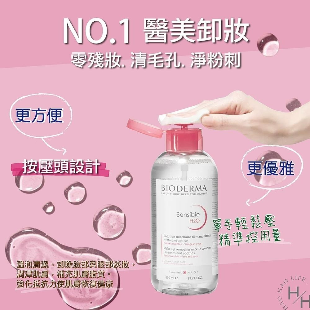 BIODERMA 貝膚黛瑪 高效潔膚液 潔膚水 卸妝液 850毫升 法國原裝 大容量-細節圖4