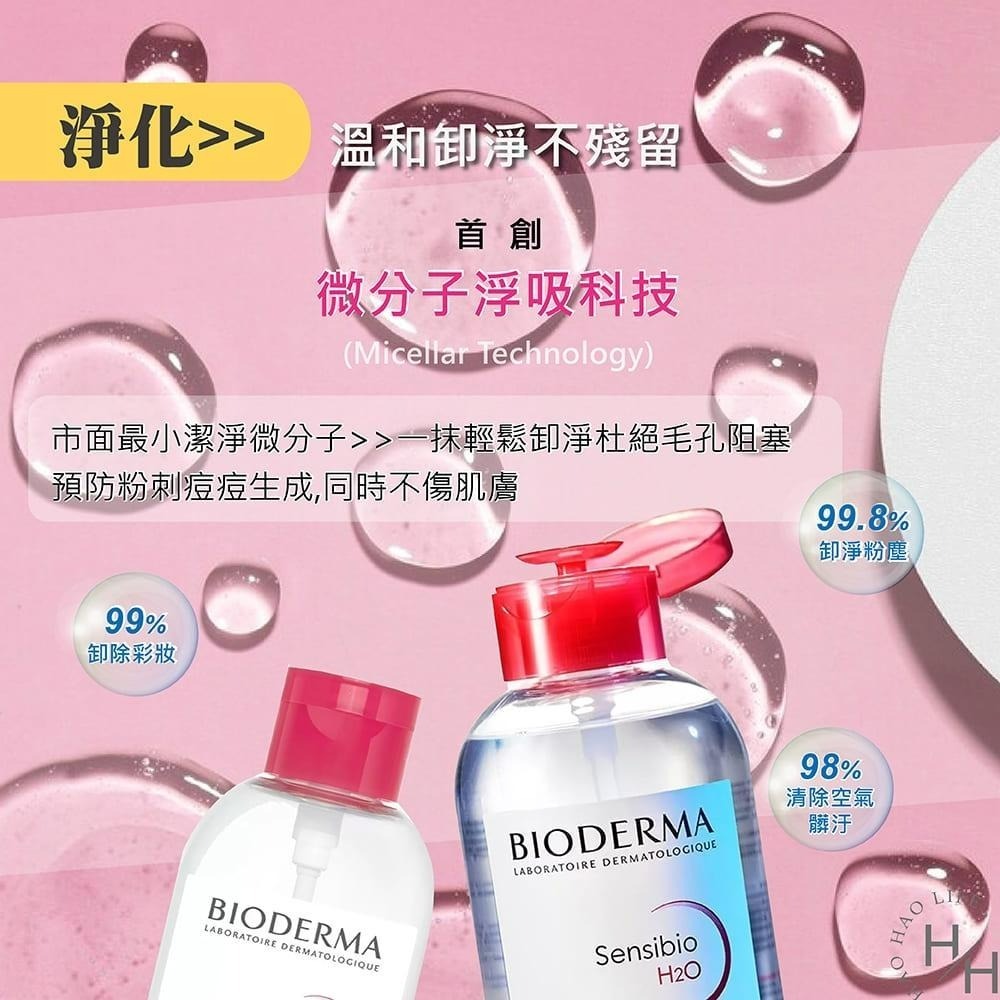 BIODERMA 貝膚黛瑪 高效潔膚液 潔膚水 卸妝液 850毫升 法國原裝 大容量-細節圖6