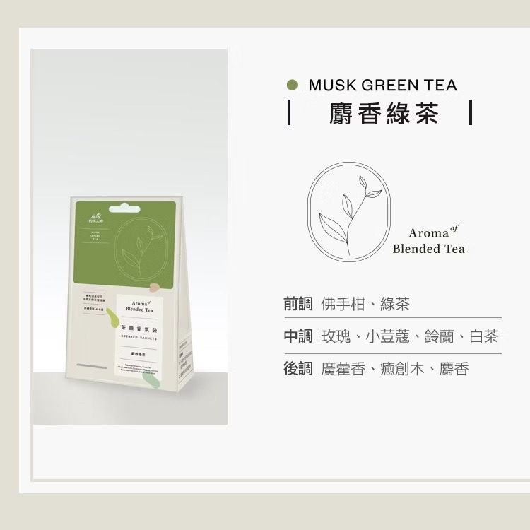 去味大師 茶韻衣物香氛袋 茉莉白茶/麝香綠茶/玫瑰烏龍 添加天然植物精油 專利消臭配方 有效分解異味-規格圖1