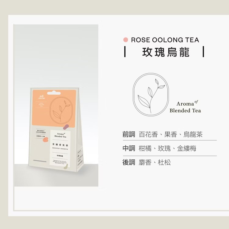 去味大師 茶韻衣物香氛袋 茉莉白茶/麝香綠茶/玫瑰烏龍 添加天然植物精油 專利消臭配方 有效分解異味-規格圖2