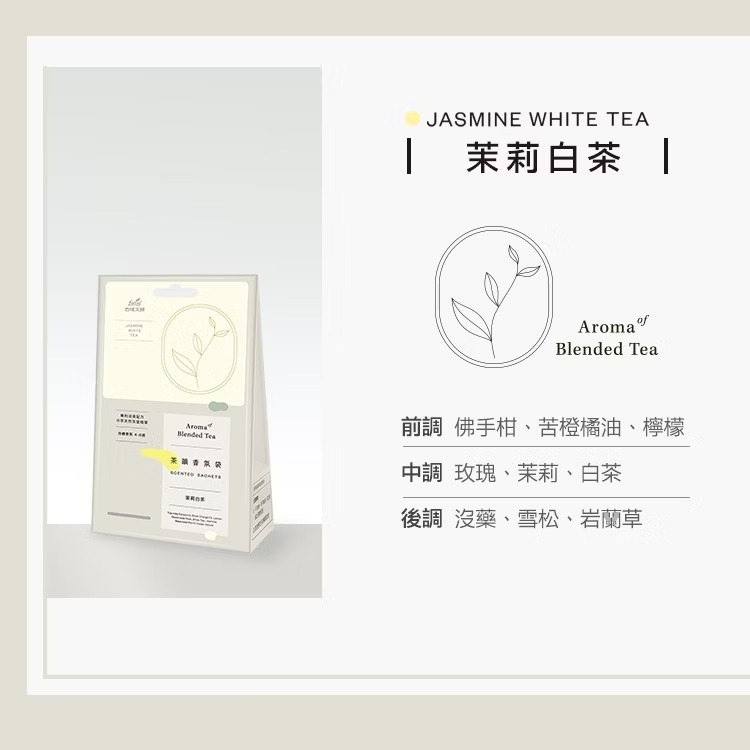 去味大師 茶韻衣物香氛袋 茉莉白茶/麝香綠茶/玫瑰烏龍 添加天然植物精油 專利消臭配方 有效分解異味-規格圖3