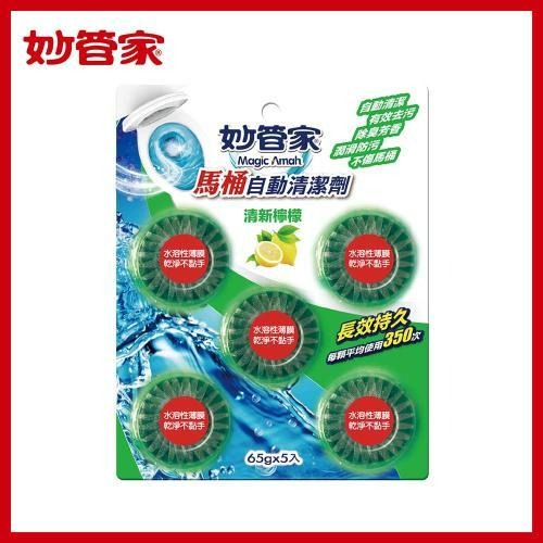 妙管家 馬桶自動清潔劑 65g*5入組 薰衣草 天然薄荷 清新檸檬 馬桶凝膠 清潔劑 廁所 馬桶-規格圖9