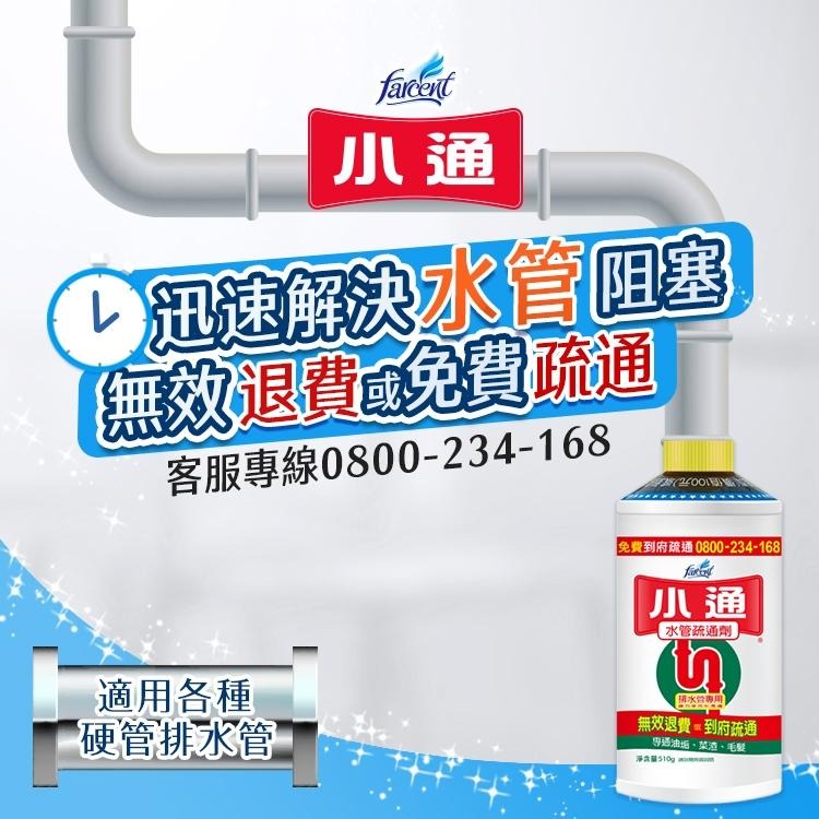 花仙子 小通 馬桶專用疏通劑 排水管專用疏通劑 水管疏通膠 排水管專用疏通劑 通水管-細節圖2