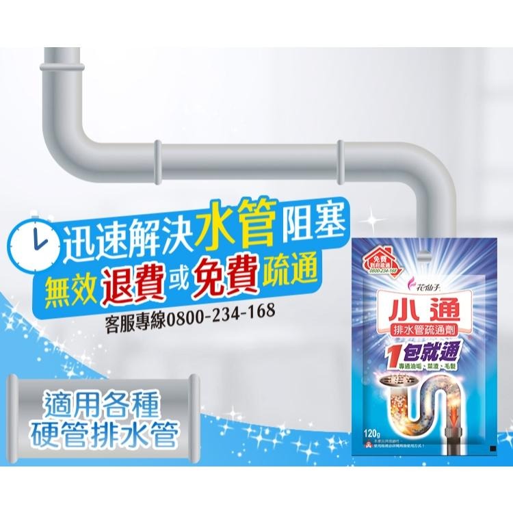 花仙子 小通 馬桶專用疏通劑 排水管專用疏通劑 水管疏通膠 排水管專用疏通劑 通水管-細節圖5