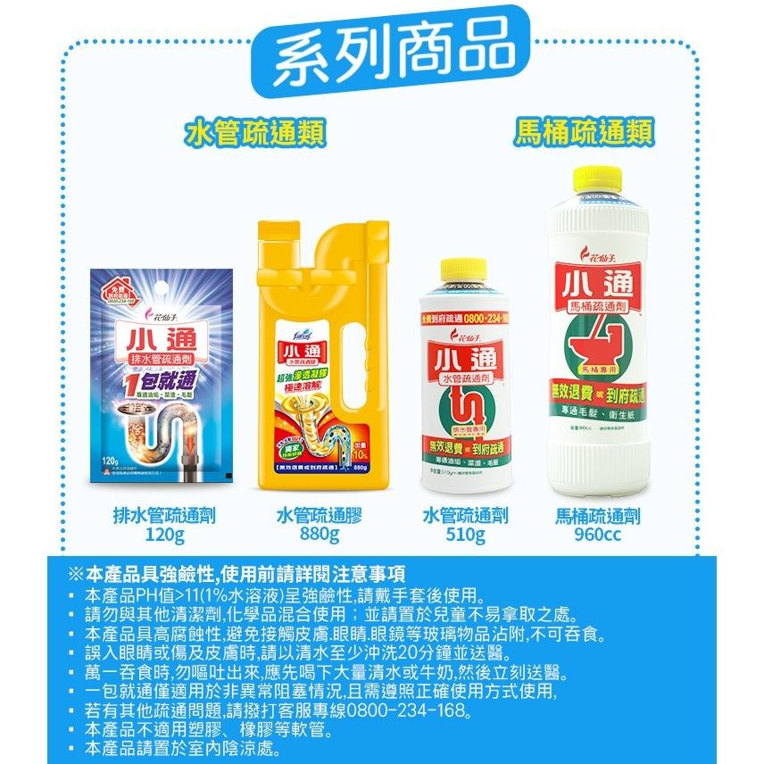 花仙子 小通 馬桶專用疏通劑 排水管專用疏通劑 水管疏通膠 排水管專用疏通劑 通水管-細節圖9