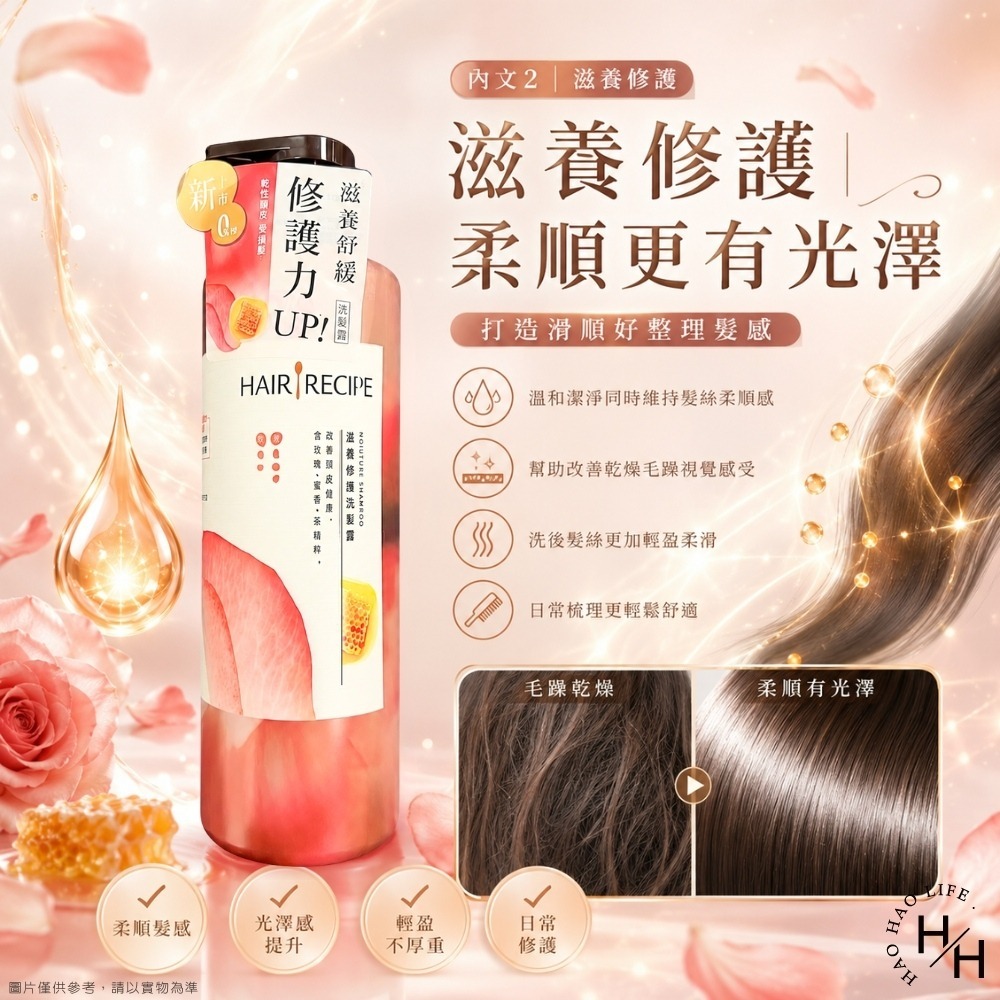 現貨快出【Hair Recipe 髮的食譜】滋養修護洗髮露 玫瑰蜜香茶(510g/瓶) 洗髮露 洗髮乳 洗髮精 髮的食譜-細節圖3