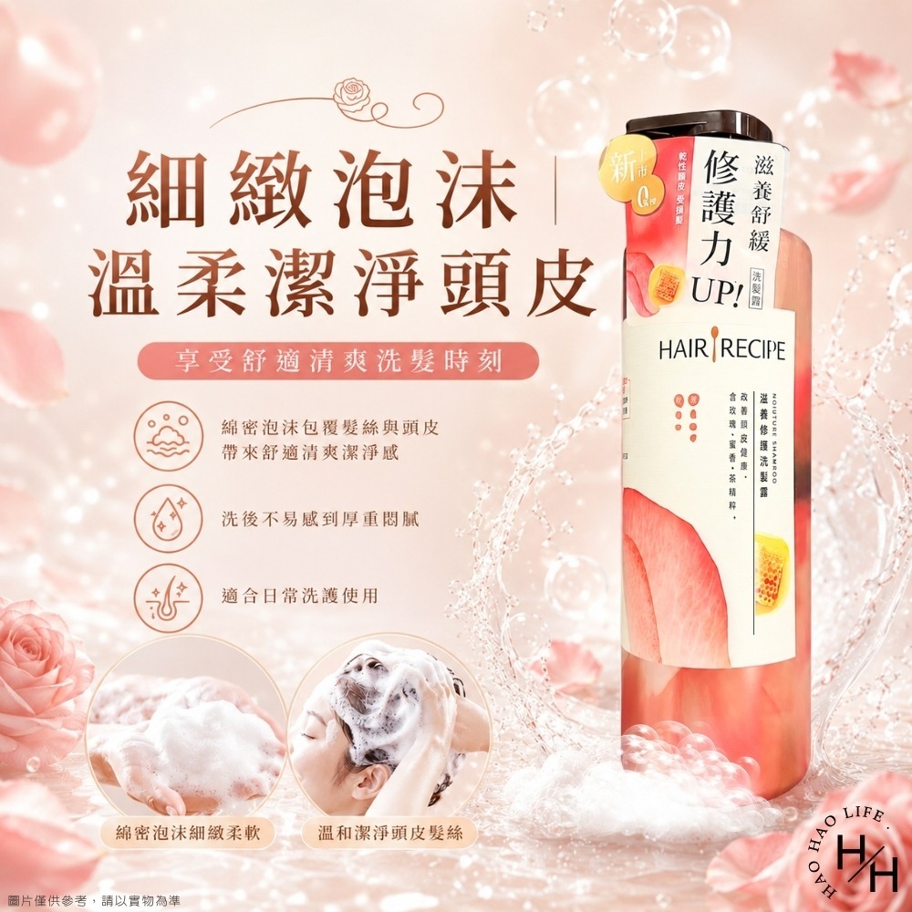 現貨快出【Hair Recipe 髮的食譜】滋養修護洗髮露 玫瑰蜜香茶(510g/瓶) 洗髮露 洗髮乳 洗髮精 髮的食譜-細節圖4