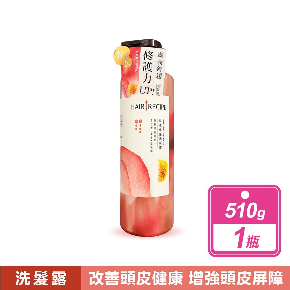 現貨快出【Hair Recipe 髮的食譜】滋養修護洗髮露 玫瑰蜜香茶(510g/瓶) 洗髮露 洗髮乳 洗髮精 髮的食譜-規格圖8