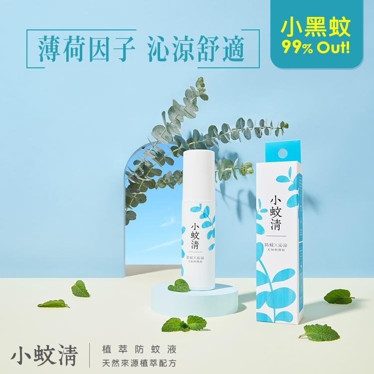 花仙子 小蚊清 植萃防蚊液 100ml 沁涼型 清爽型 寶寶專用型 防蚊液 防蚊噴霧 小黑蚊噴霧-細節圖3