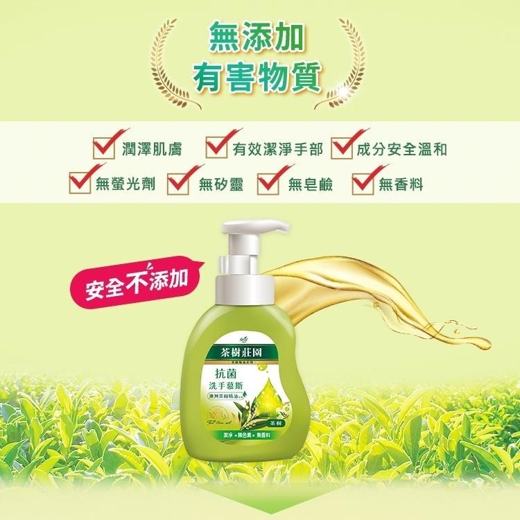 【茶樹莊園】大容量 茶樹抗菌洗手慕斯-茶樹/茶樹檸檬 抗菌 洗手乳 洗手液 新舊包裝隨機出貨-細節圖4