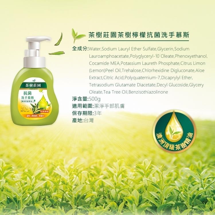 【茶樹莊園】大容量 茶樹抗菌洗手慕斯-茶樹/茶樹檸檬 抗菌 洗手乳 洗手液 新舊包裝隨機出貨-細節圖7
