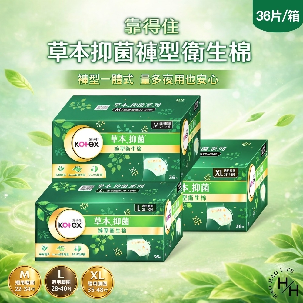 【Kotex 靠得住】14.5公分日用草本抑菌護墊 (56片x6包)/草本抑菌褲型衛生棉(36入/箱)三種尺寸 護墊-細節圖3