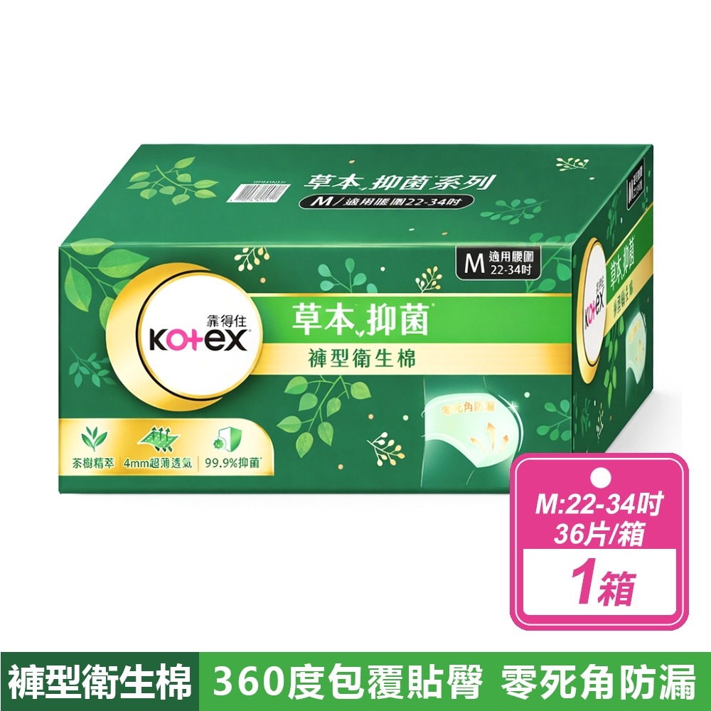 【Kotex 靠得住】14.5公分日用草本抑菌護墊 (56片x6包)/草本抑菌褲型衛生棉(36入/箱)三種尺寸 護墊-規格圖11