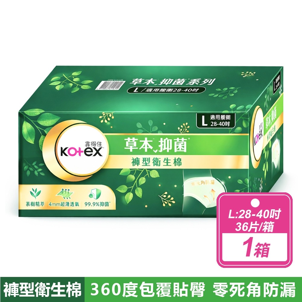 【Kotex 靠得住】14.5公分日用草本抑菌護墊 (56片x6包)/草本抑菌褲型衛生棉(36入/箱)三種尺寸 護墊-規格圖11