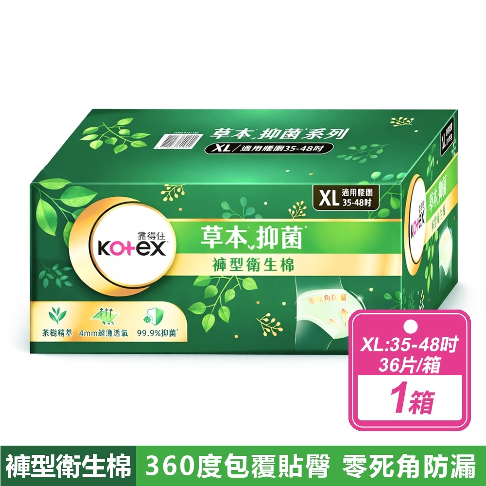 【Kotex 靠得住】14.5公分日用草本抑菌護墊 (56片x6包)/草本抑菌褲型衛生棉(36入/箱)三種尺寸 護墊-規格圖11