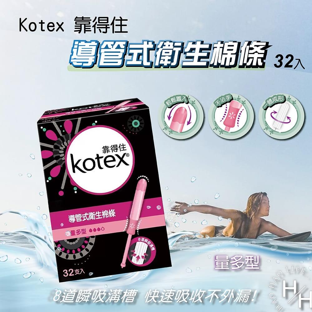 現貨快出 Kotex 靠得住導管式衛生棉條 一般型/量多型 32入-細節圖2